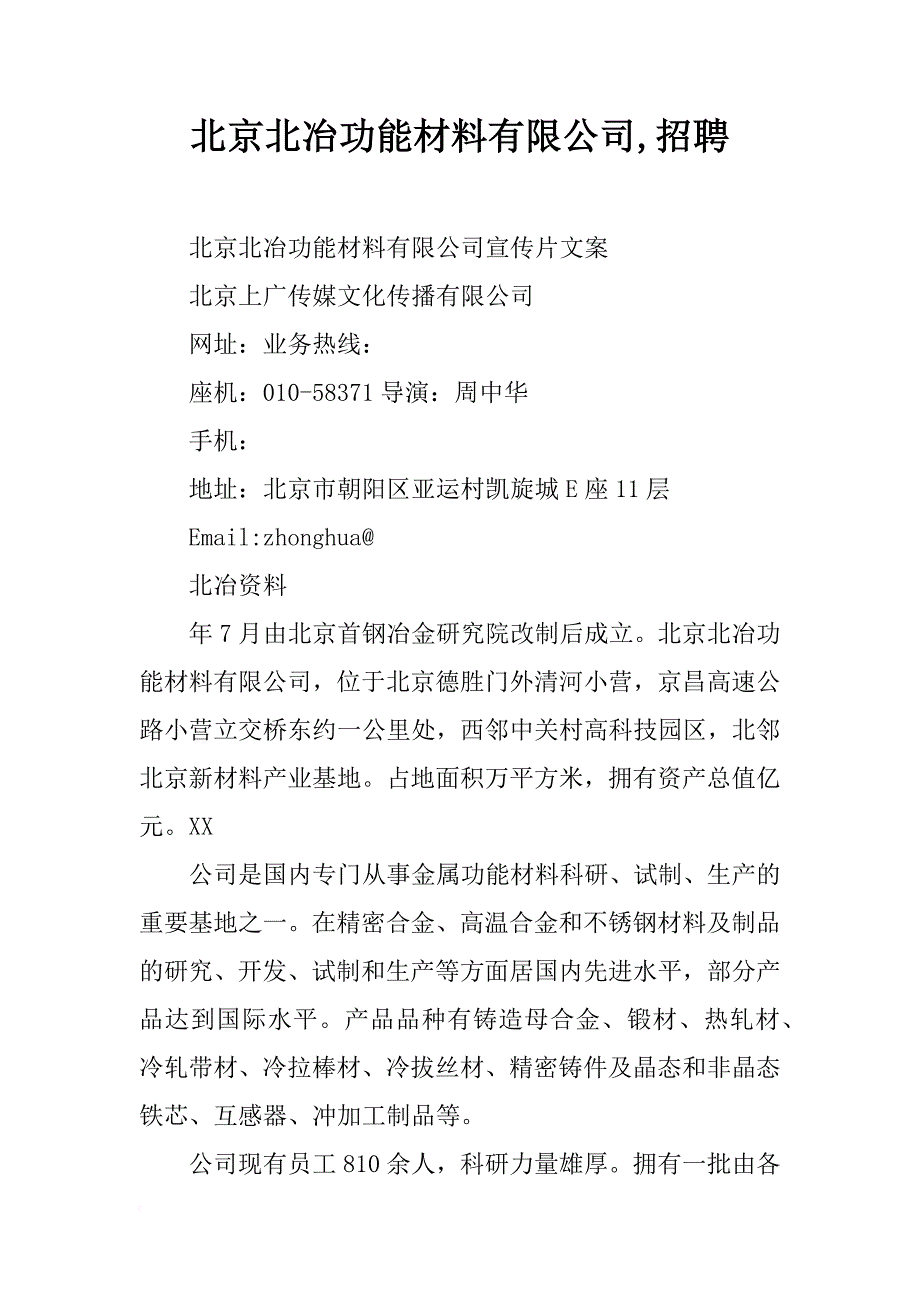 北京北冶功能材料有限公司,招聘_第1页