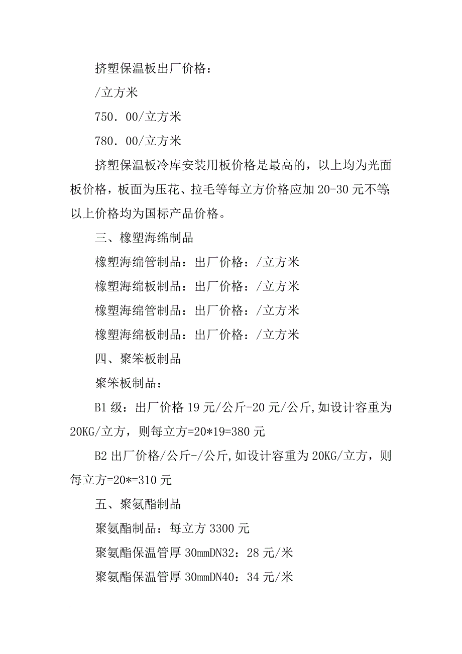 华美保温材料有无铝箔贴面的区别(共4篇)_第3页