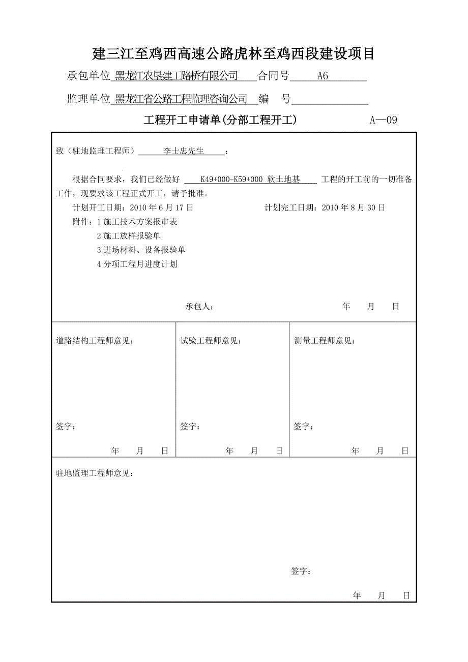 软基开工报告_第2页