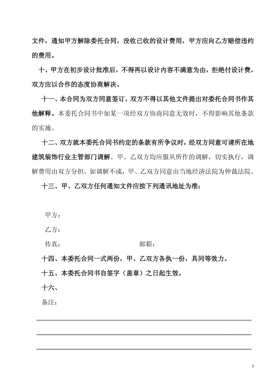 建筑装饰设计委托合同书_第3页