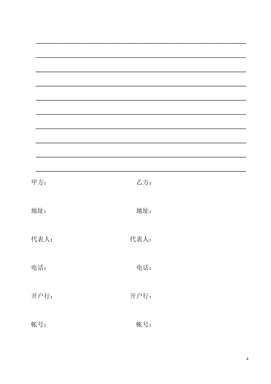 建筑装饰设计委托合同书_第4页