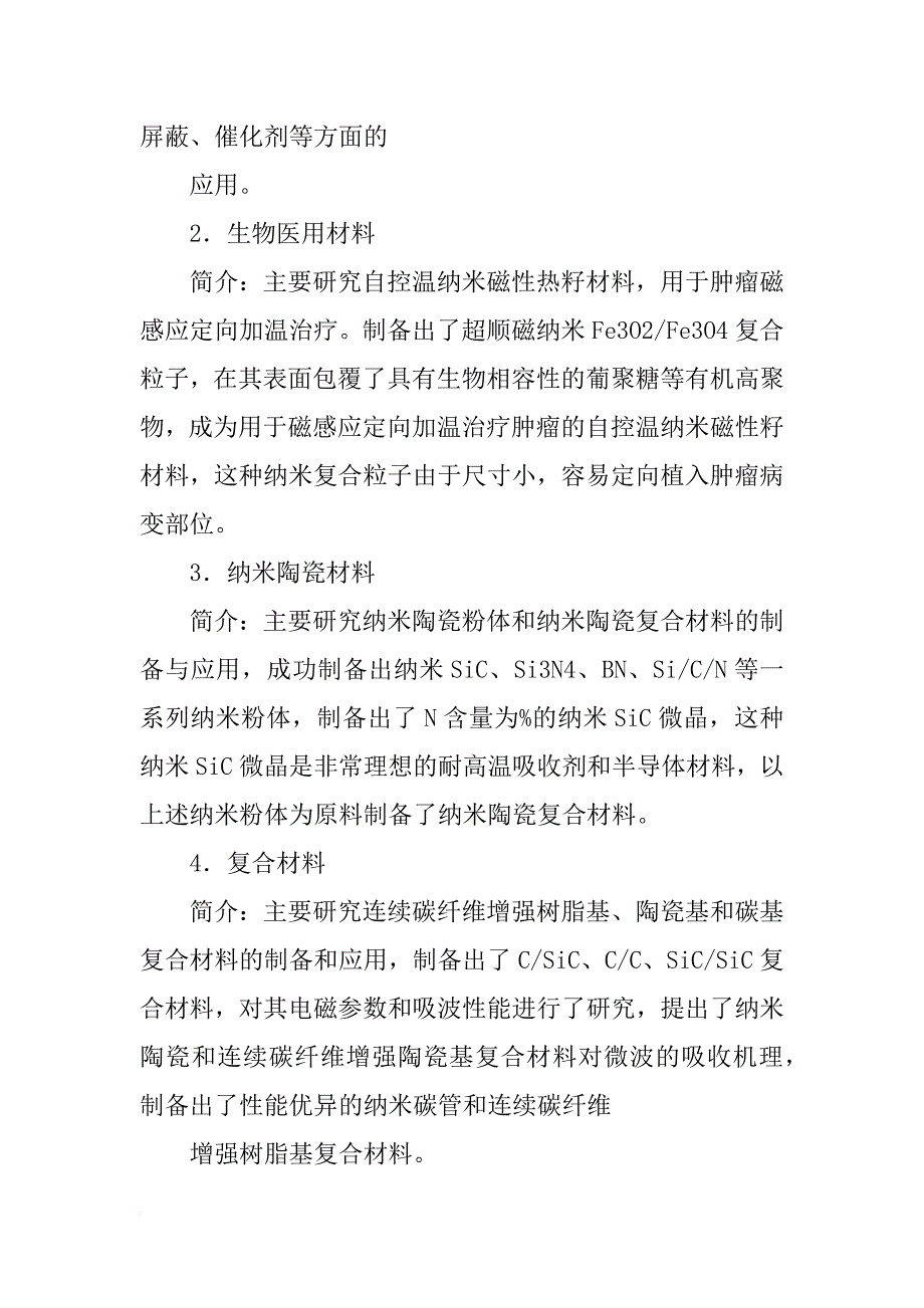 北京化工大学复合材料_第2页