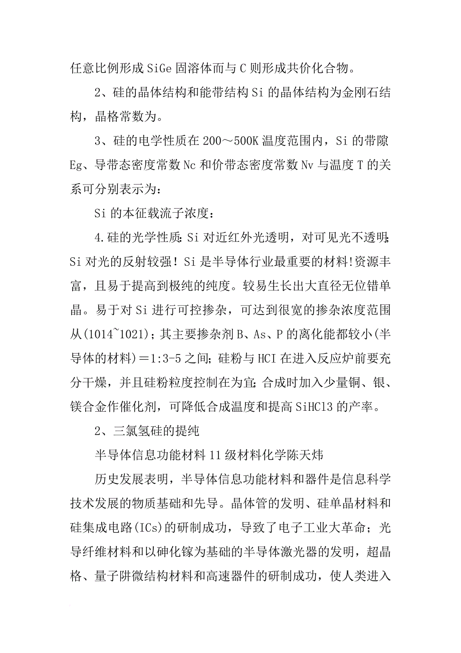 半导体的材料_第2页