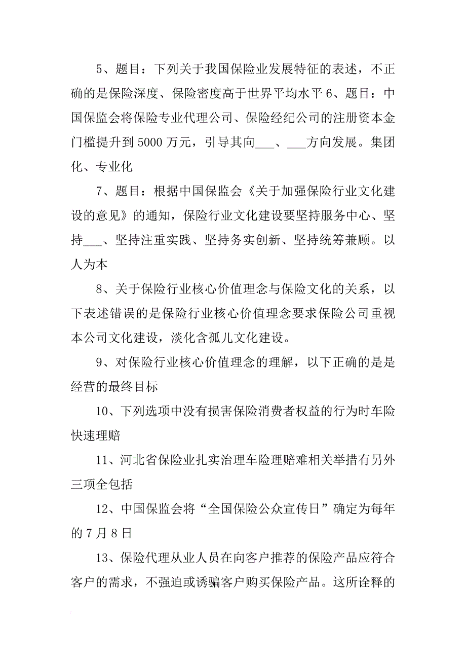 协助投保人恢复保险合同效力_第2页