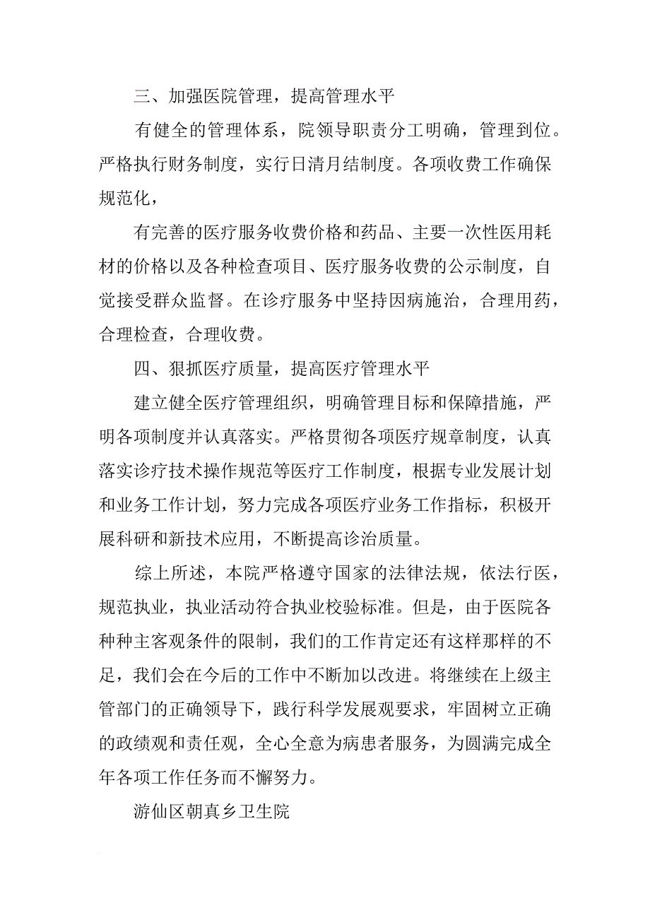 医疗机构执业报告_第2页