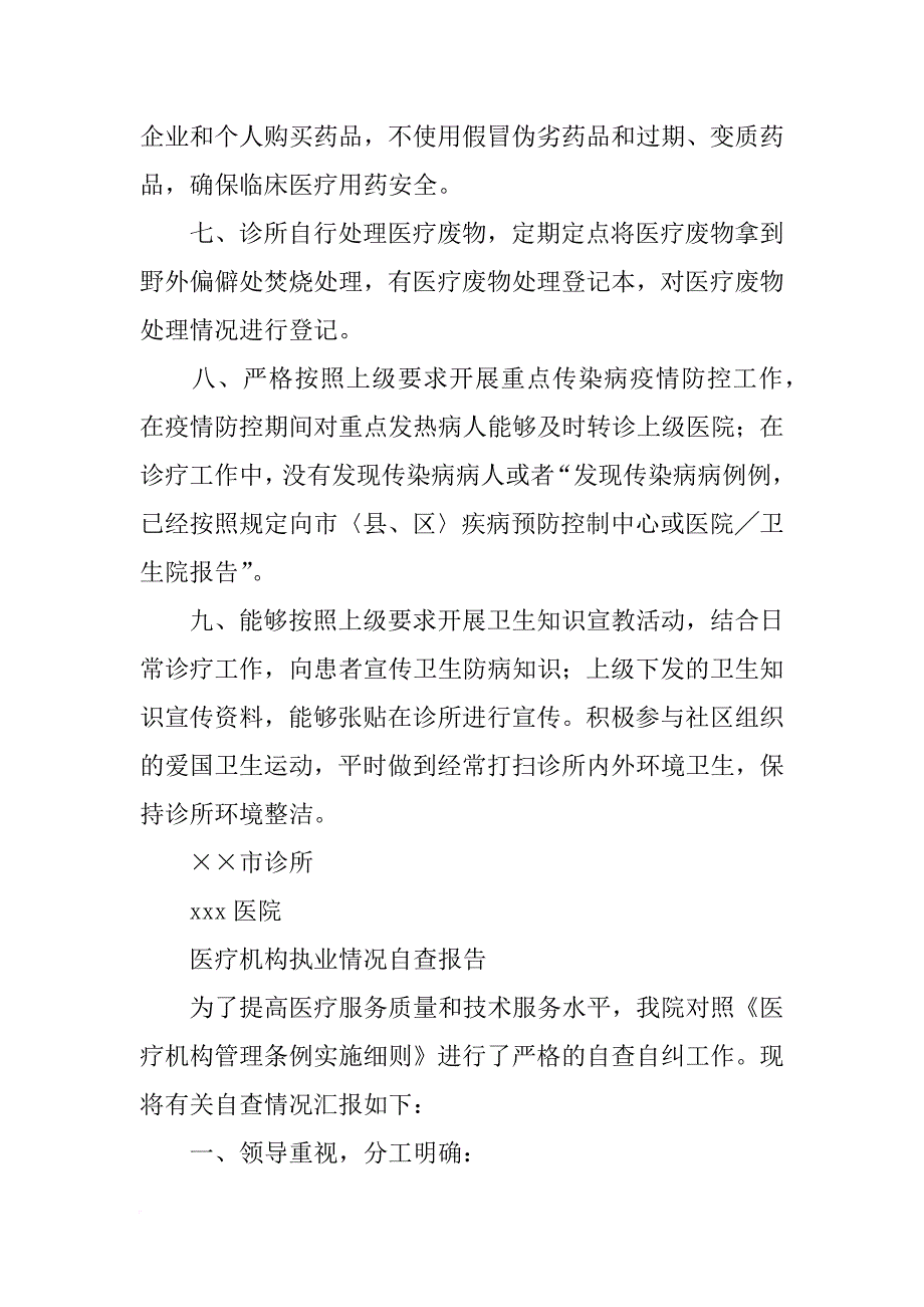 医疗机构执业报告_第4页