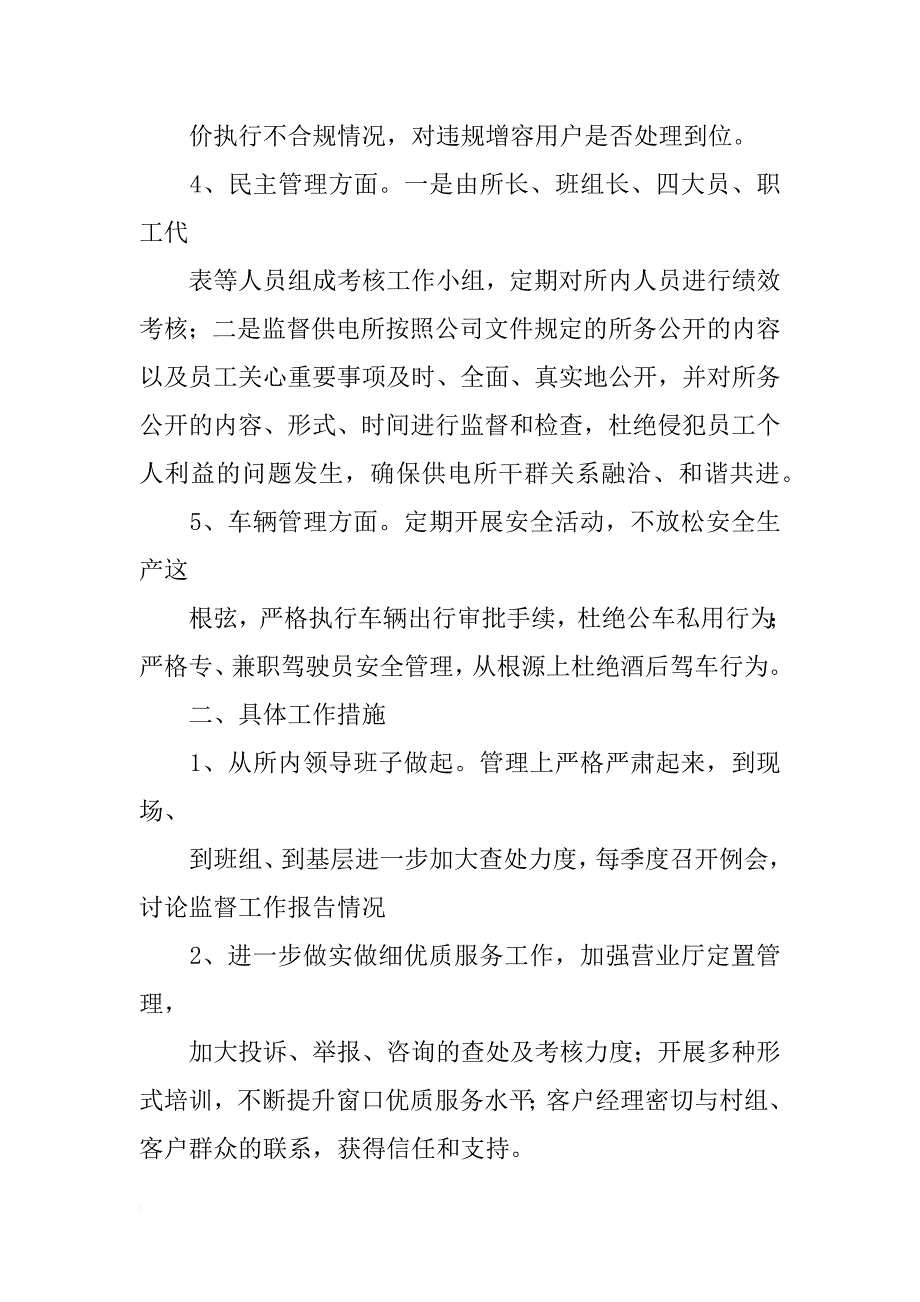 协同监管机制总结_第2页