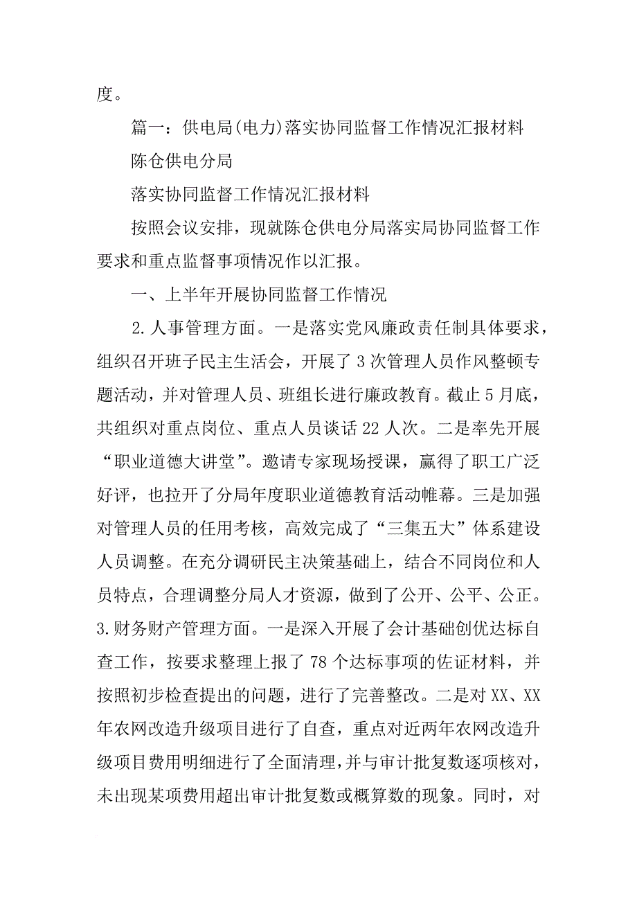 协同监管机制总结_第4页