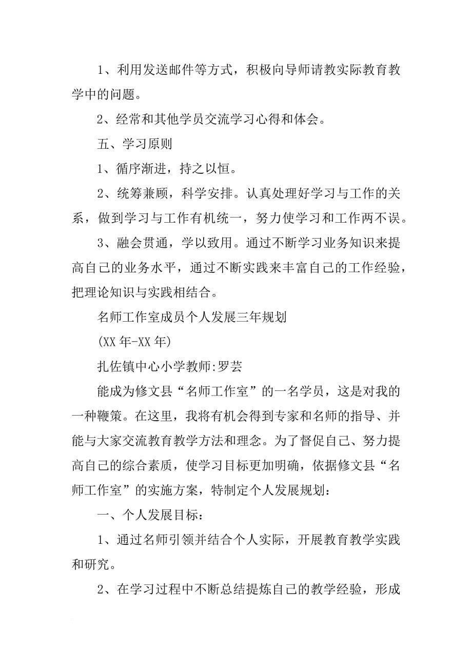 名师工作室学员学习计划(共10篇)_第5页