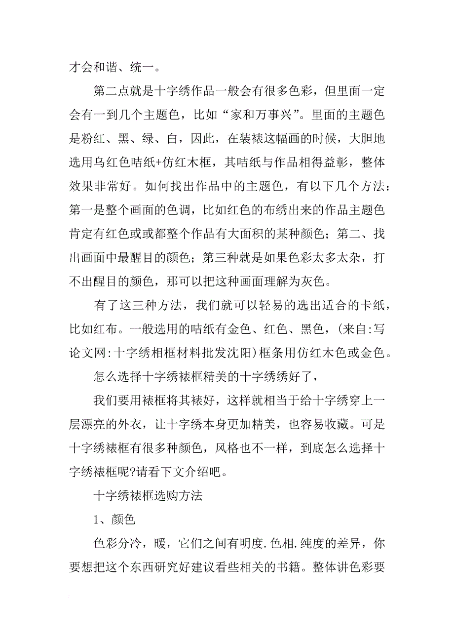 十字绣相框材料批发沈阳_第2页