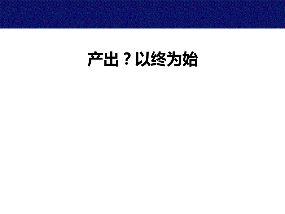 精品资料+【技巧】最佳实践人才盘点的流程与方法#熊猫独家2018_第2页