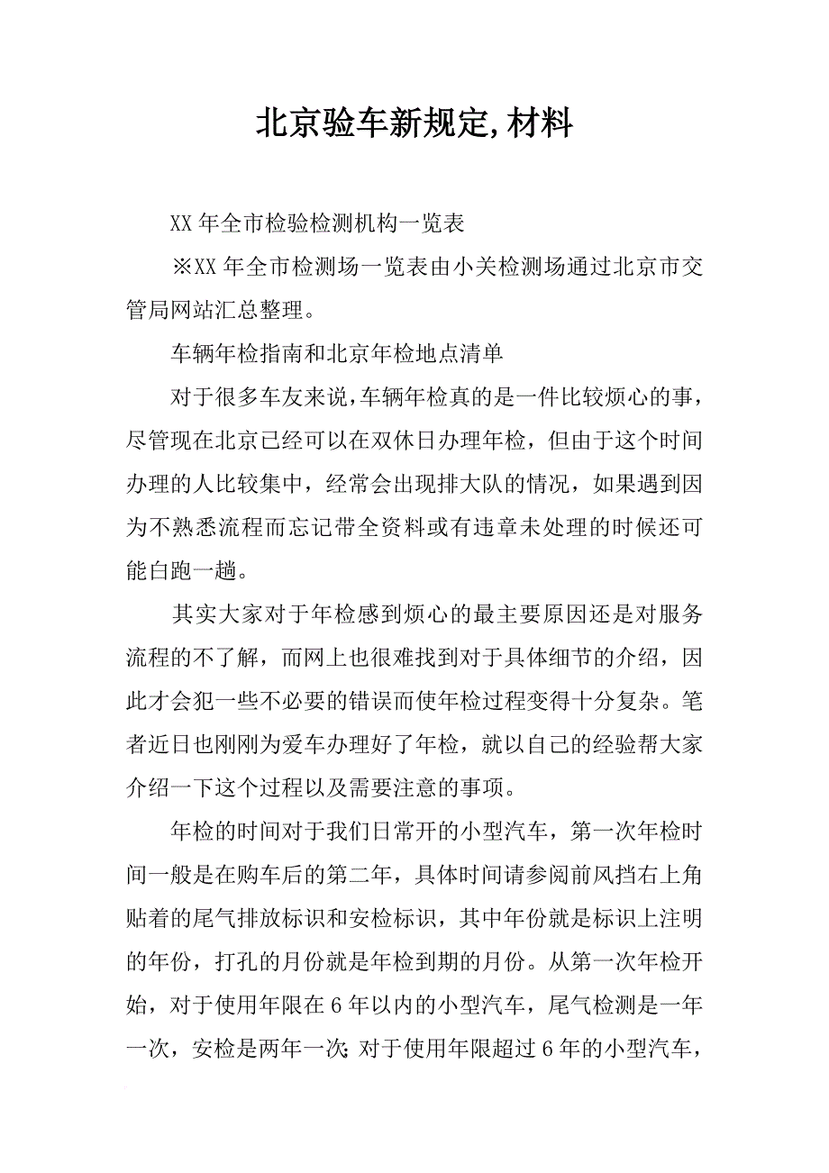 北京验车新规定,材料_第1页