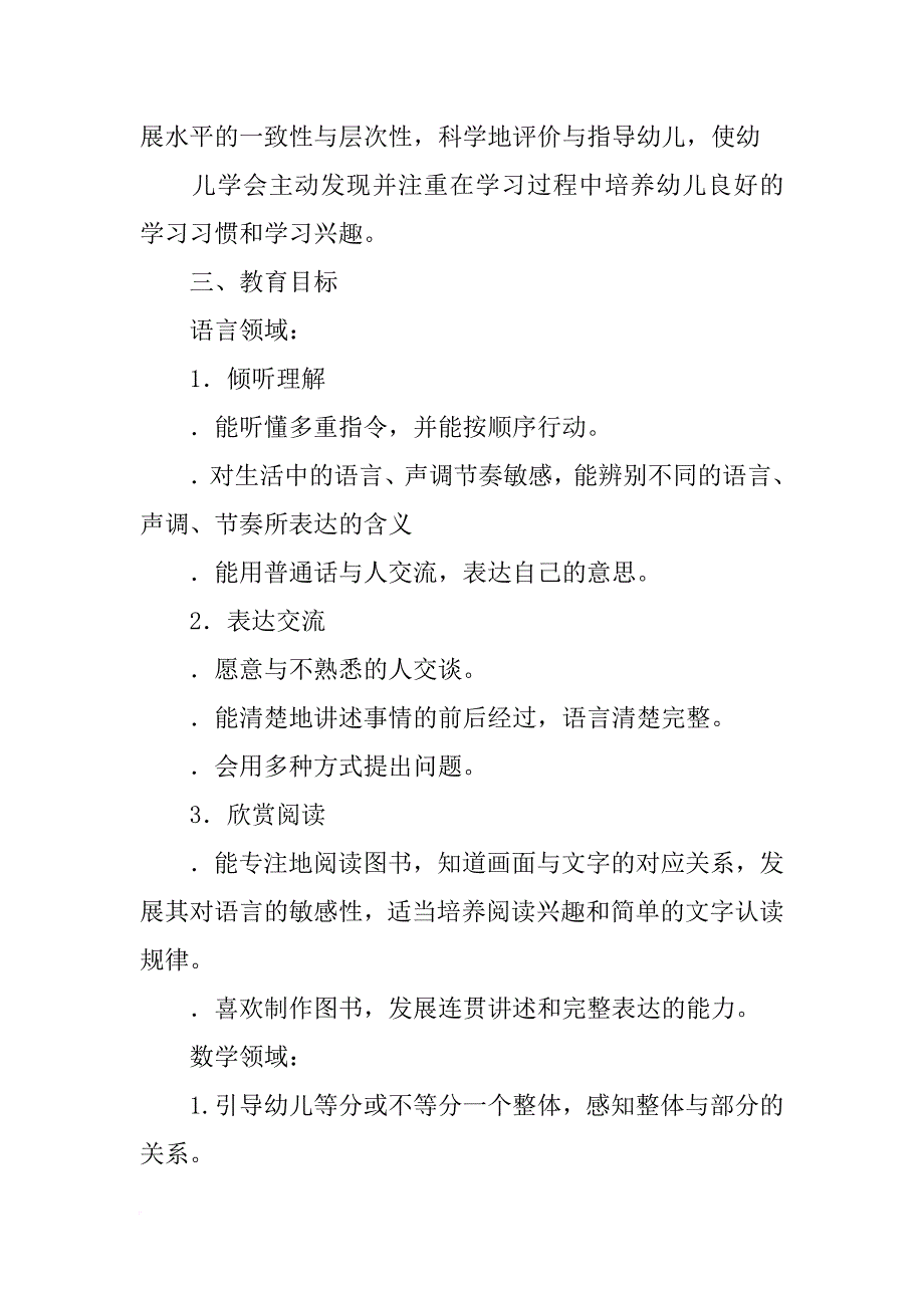 大班下学期教育教学计划_第3页