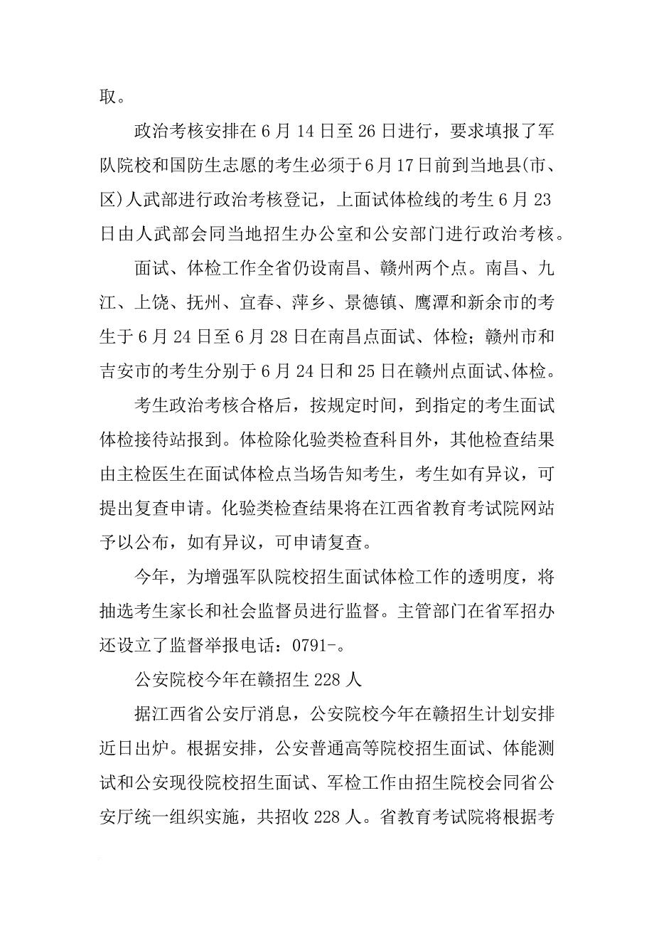 军校招生在江西招生计划_第4页