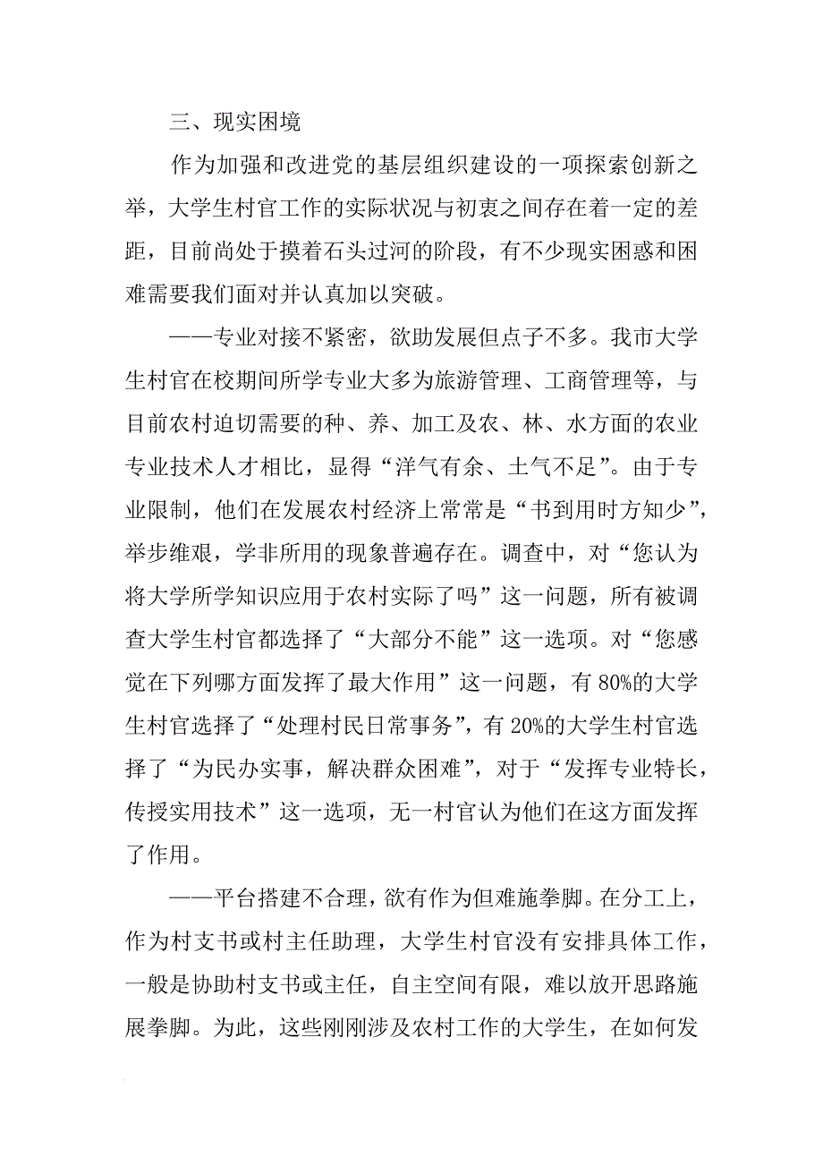 大学生村官民情调研报告_第4页