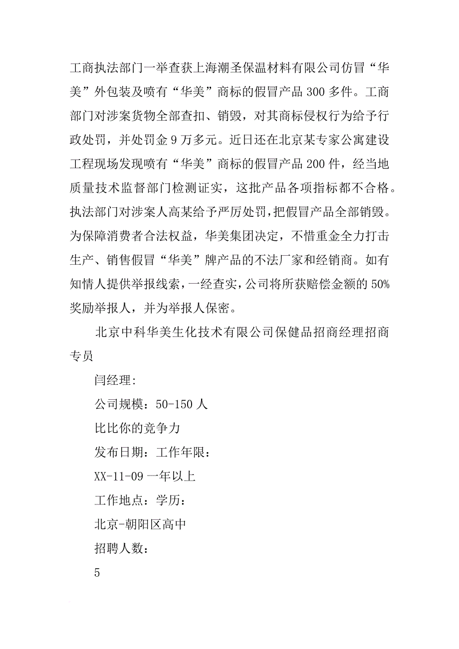 北京华美材料有限公司_第2页