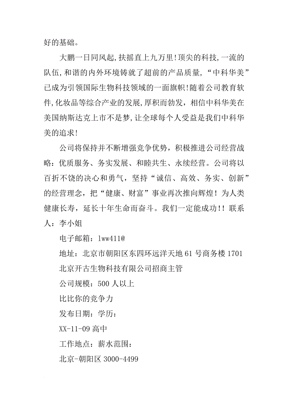 北京华美材料有限公司_第4页