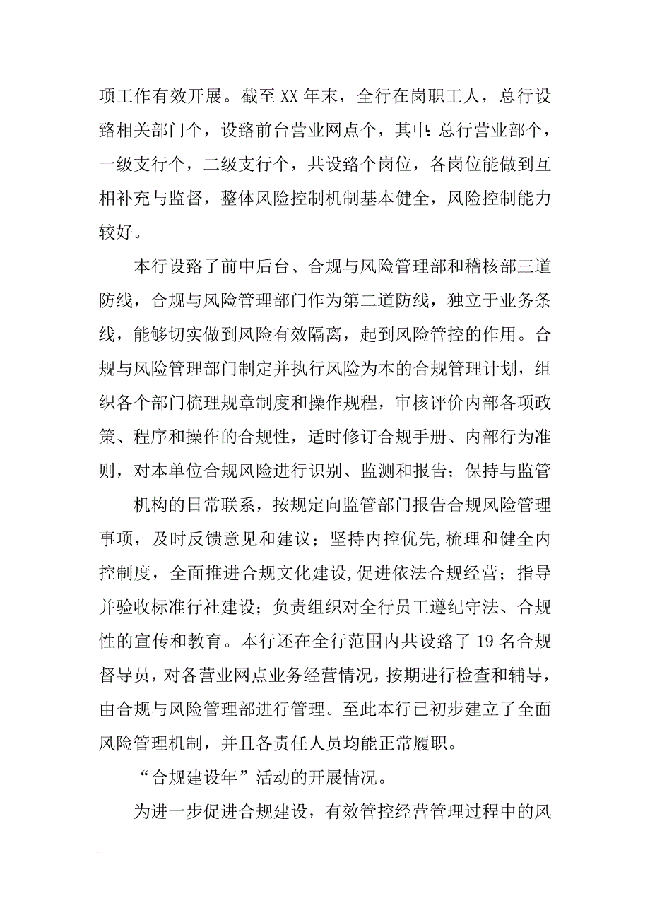 合规风险管理报告机制_第2页