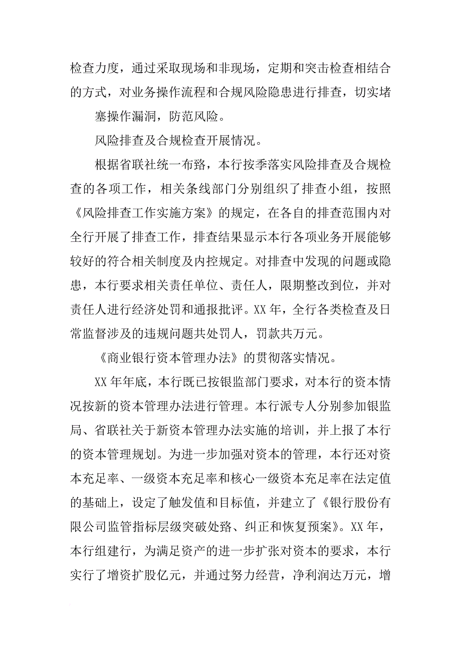 合规风险管理报告机制_第4页