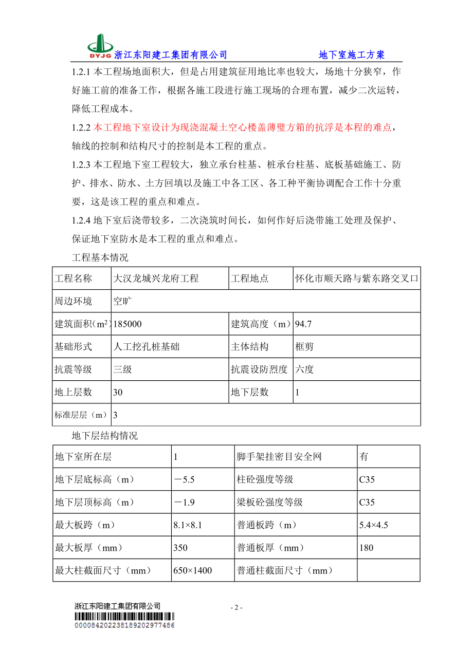 地下室施工(最完美版)_第3页