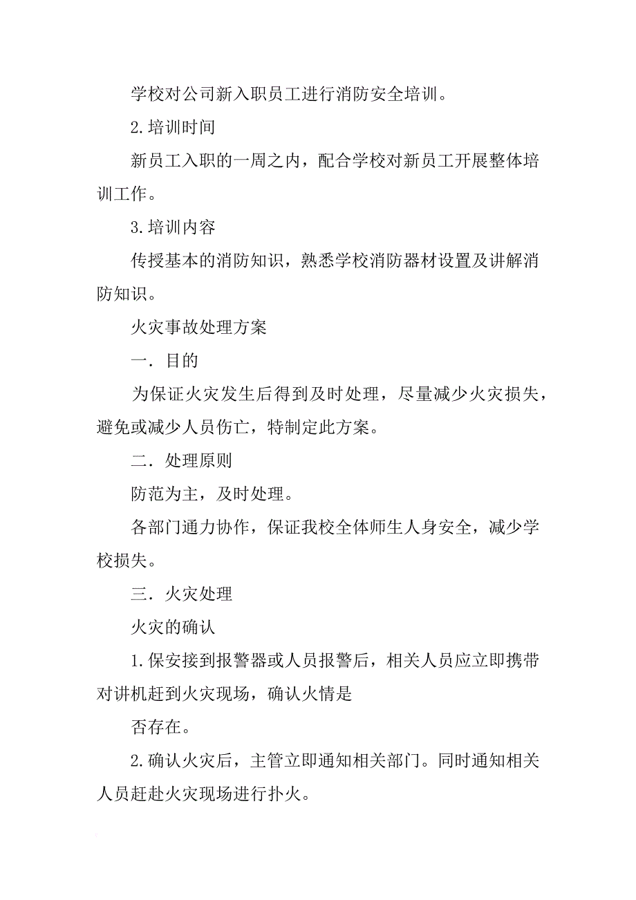 县公安局关于对保安消防安全培训的计划_第2页