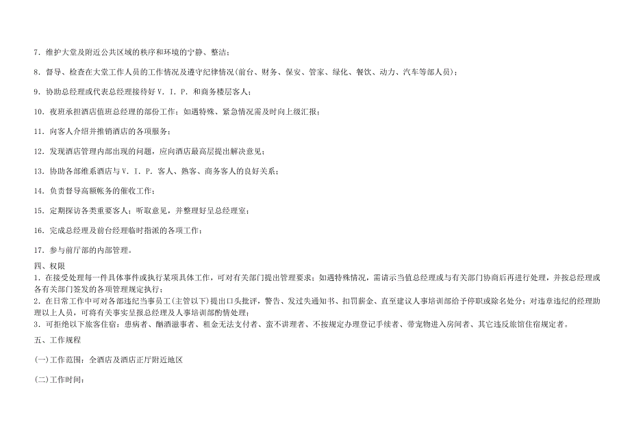 酒店大堂副理工作流程和标准_第2页