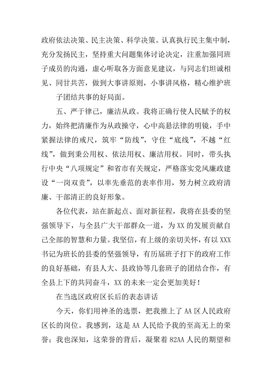 县长表态发言_第3页