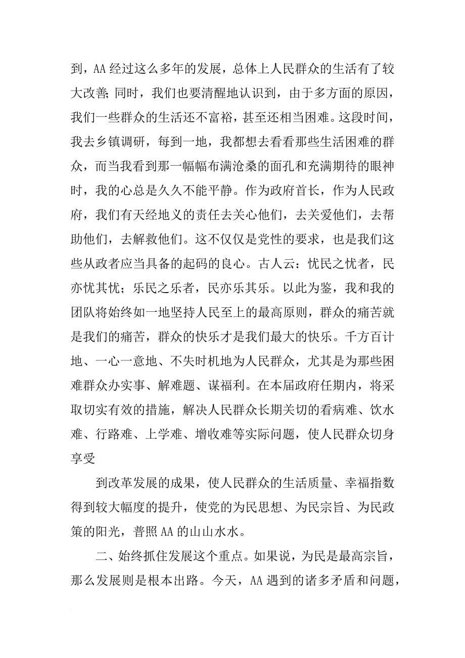 县长表态发言_第5页