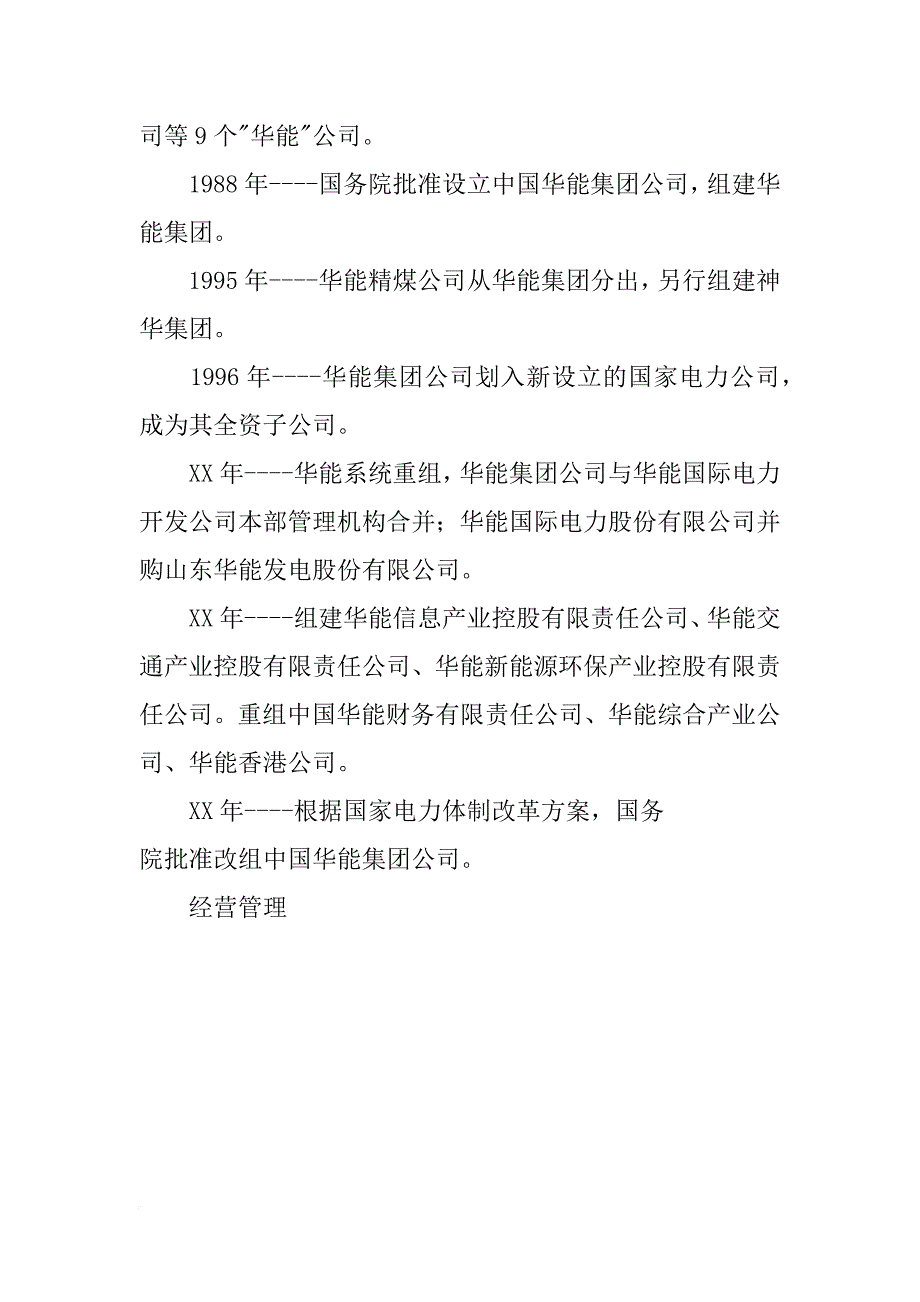 华能材料有限公司_第3页