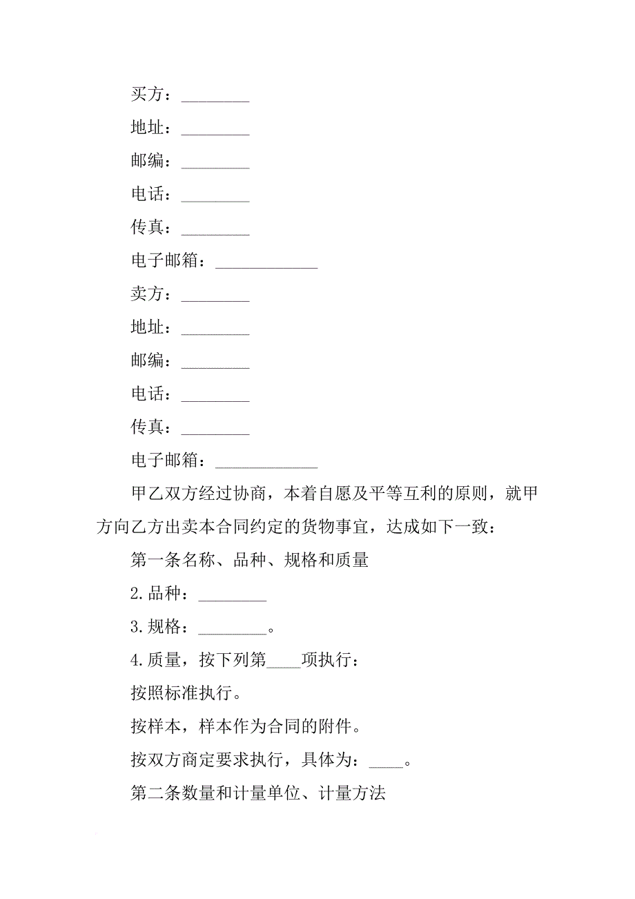 合同里的双方均可向_________仲裁委员会提请仲裁,_第3页