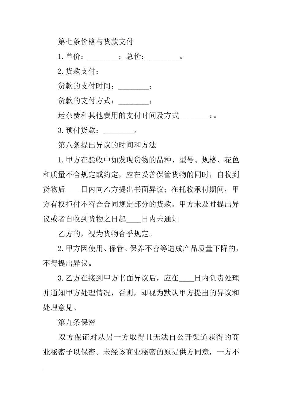 合同里的双方均可向_________仲裁委员会提请仲裁,_第5页