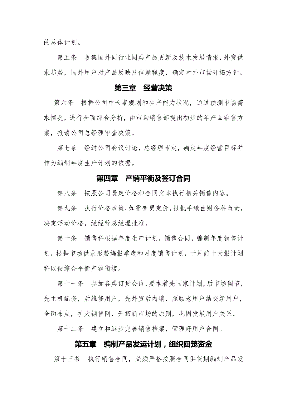 某汽车零部件生产企业配套市场开发销售管理制度_第2页