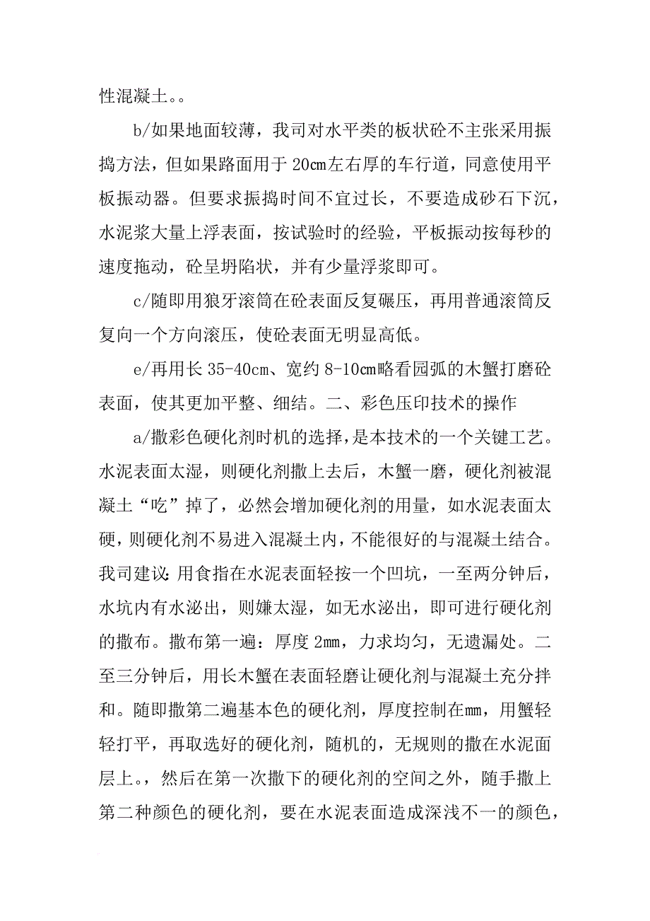 压模地坪材料价格_第4页