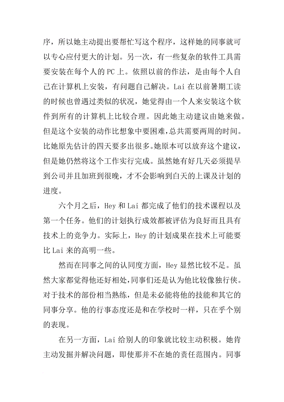 华为计划工程师_第4页