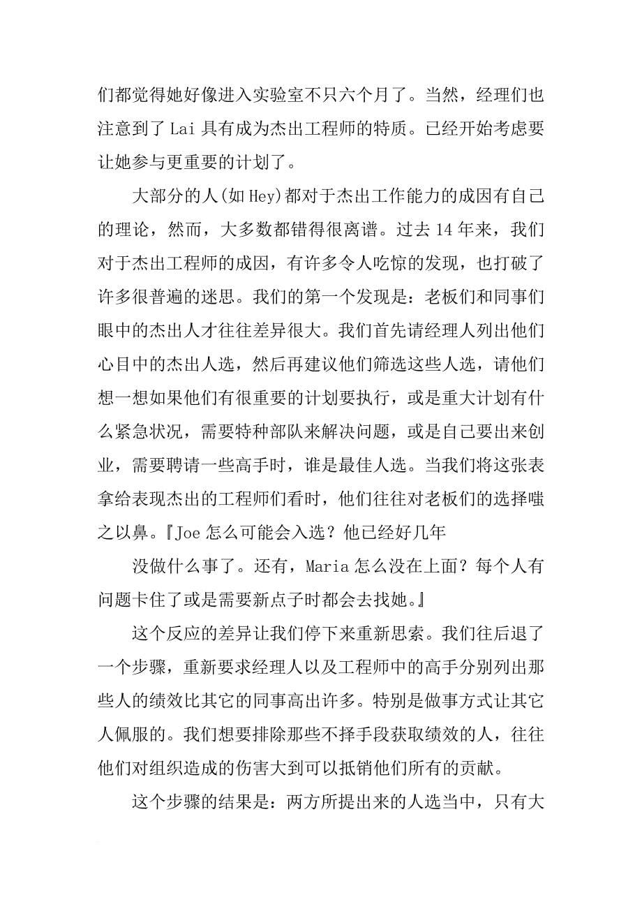 华为计划工程师_第5页