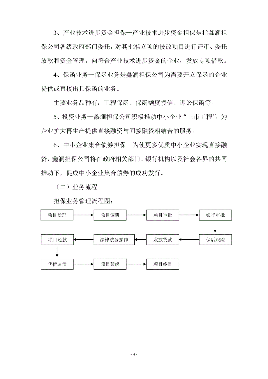 可行性研究报告和筹建方案(修改)2010年12月1日_第4页