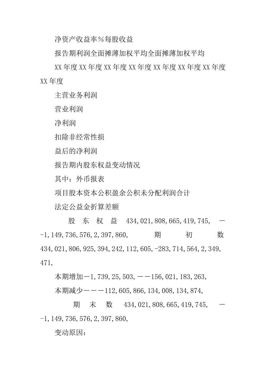 北京同仁堂xx年年度报告pdf_第5页