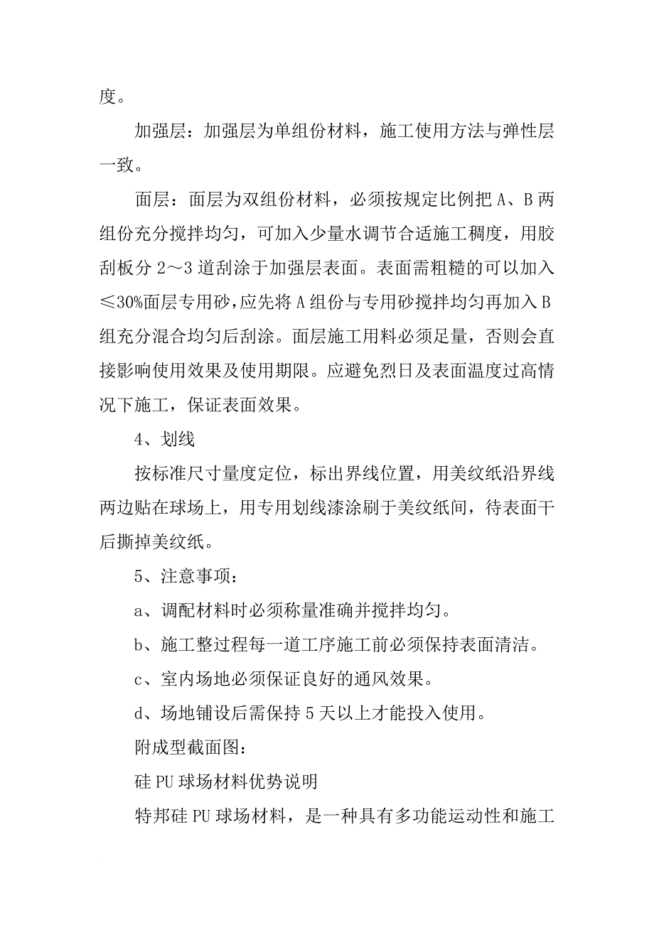 发泡材料,微孔硅pu_第3页