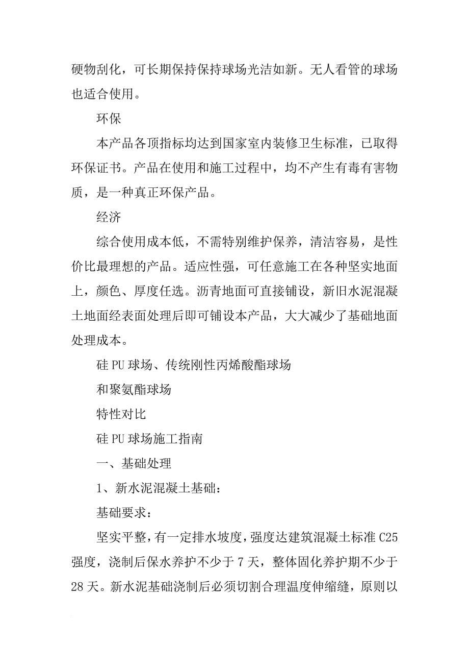 发泡材料,微孔硅pu_第5页