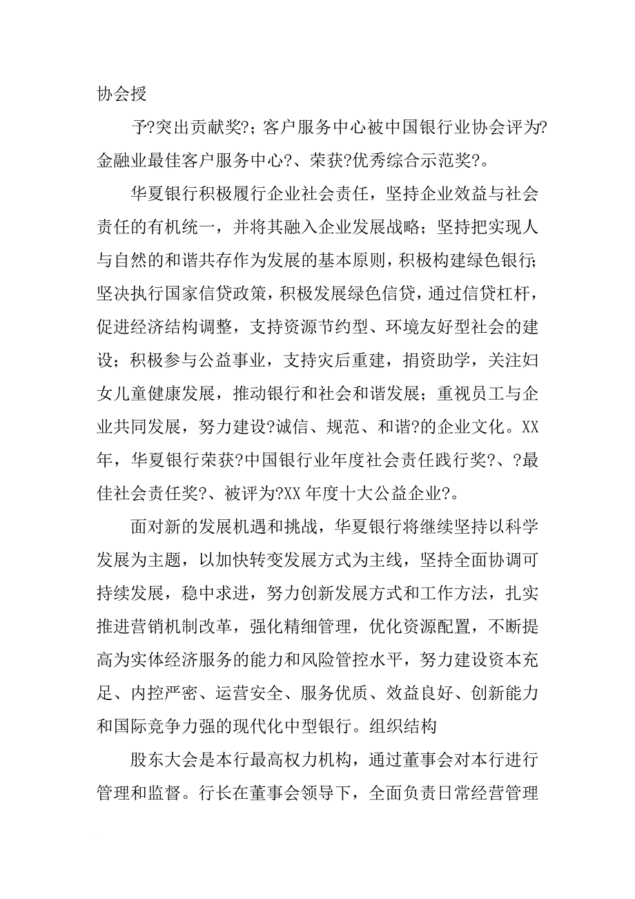 华夏银行,龙舟计划_第3页