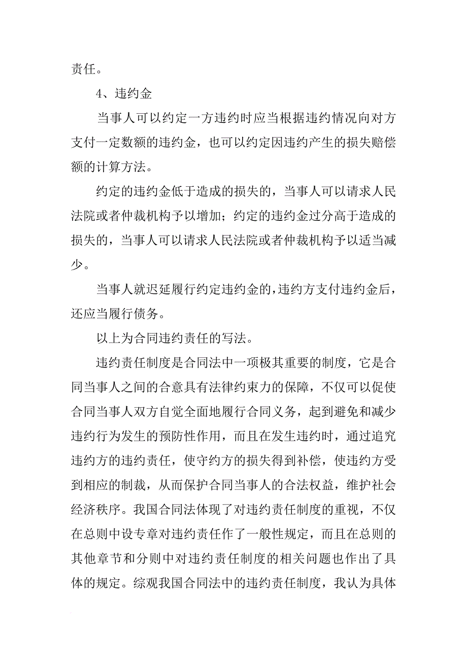 合同里的违约责任_第2页