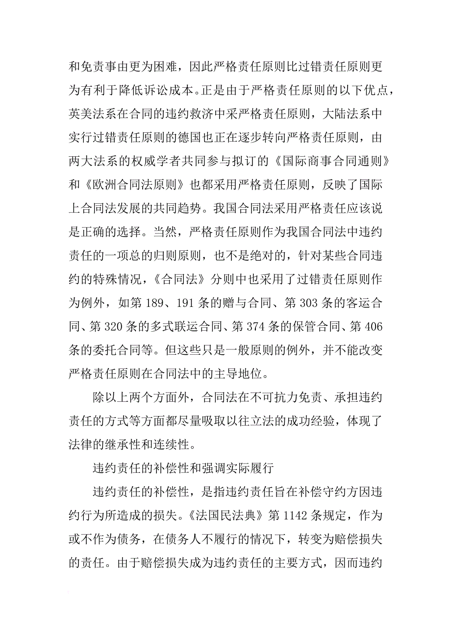 合同里的违约责任_第4页