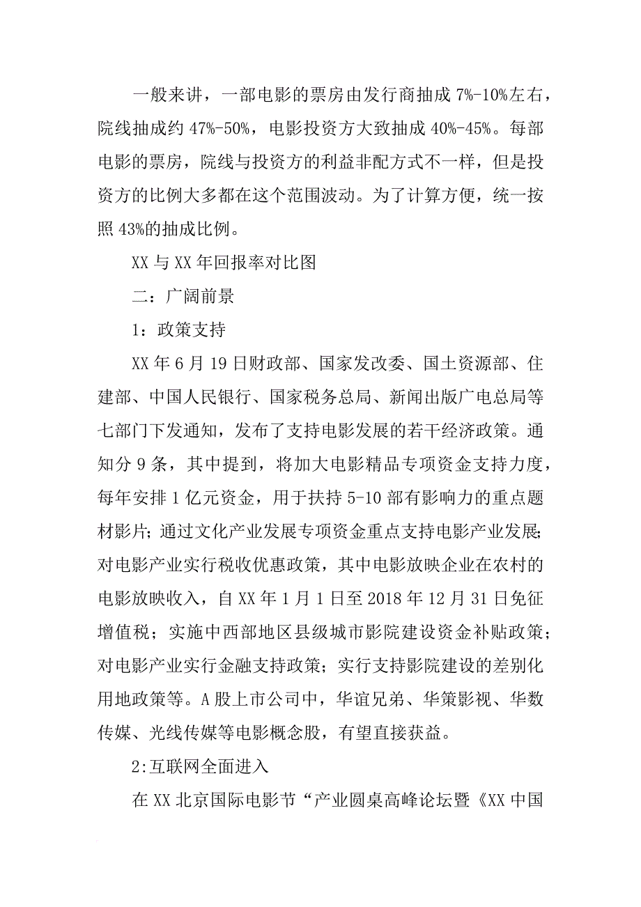 华策影视xx电影计划_第2页