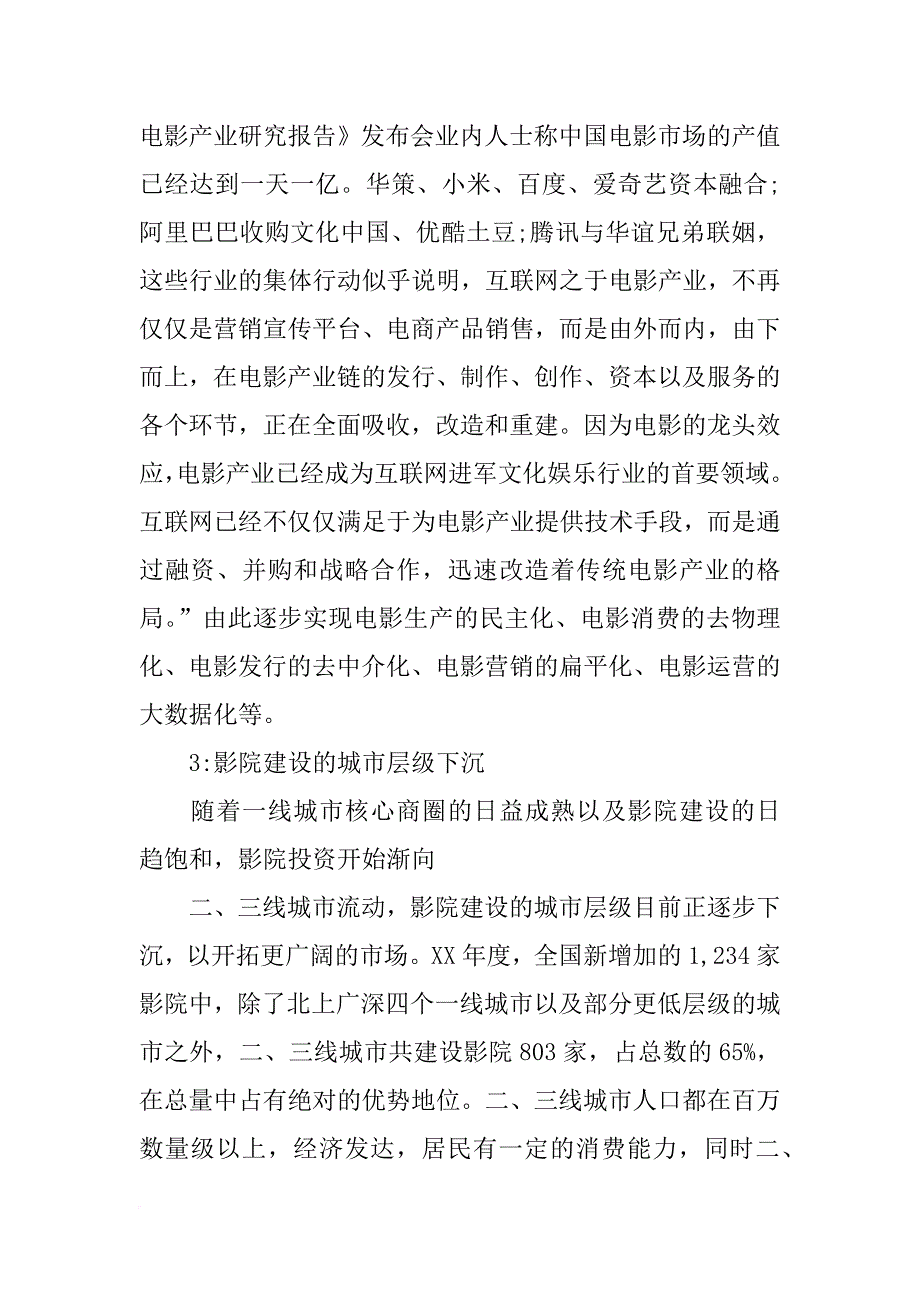 华策影视xx电影计划_第3页
