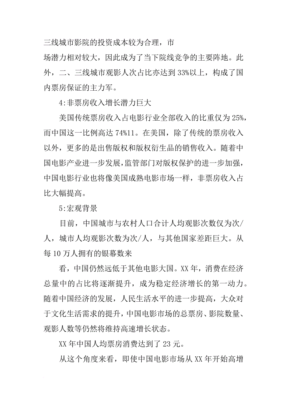 华策影视xx电影计划_第4页