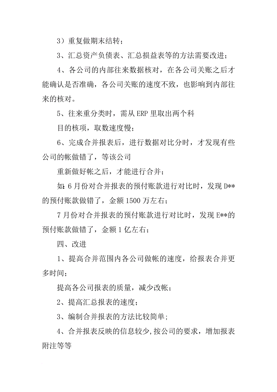 合并报表总结_第3页