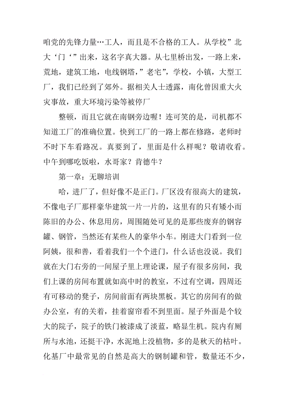 南京化机厂实习报告_第2页