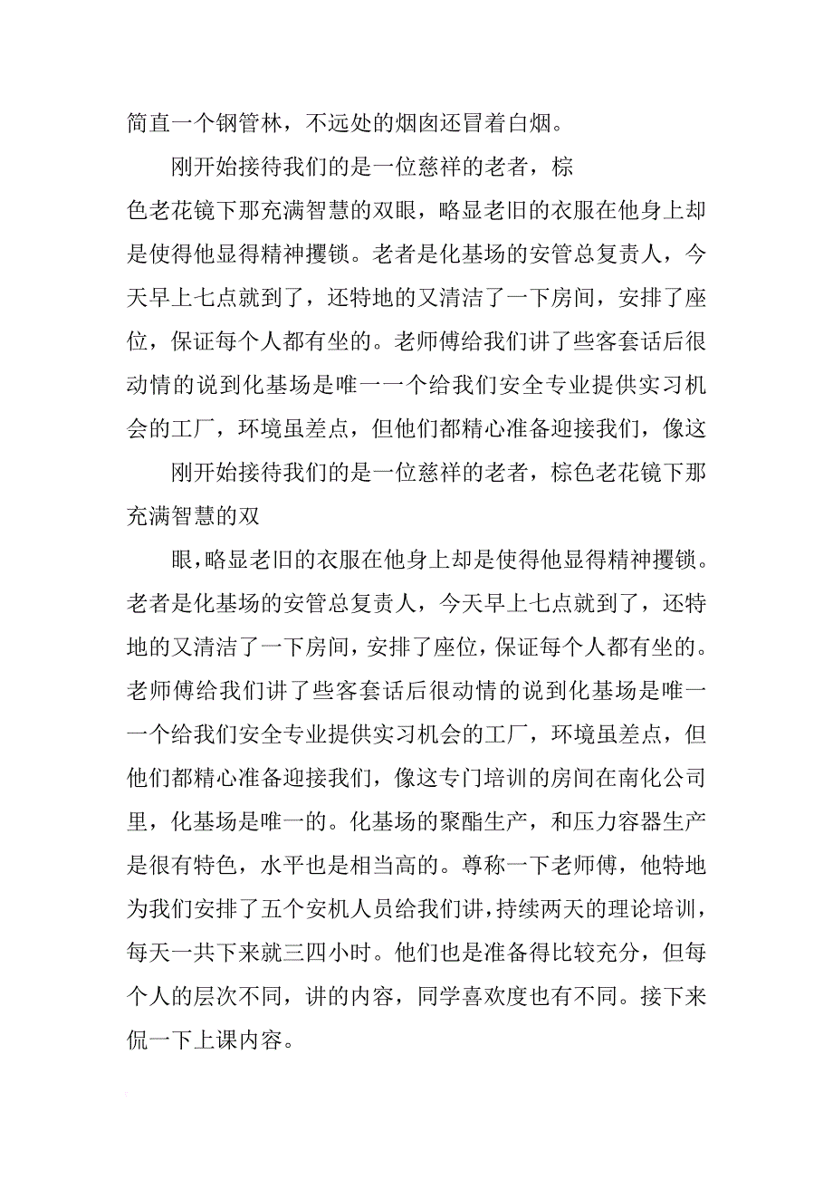 南京化机厂实习报告_第3页
