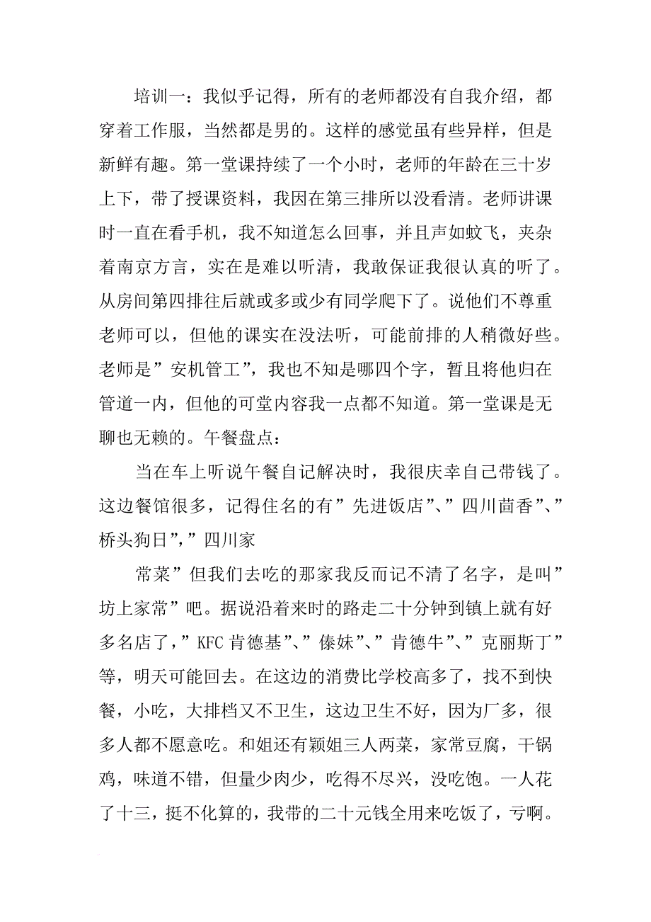 南京化机厂实习报告_第4页