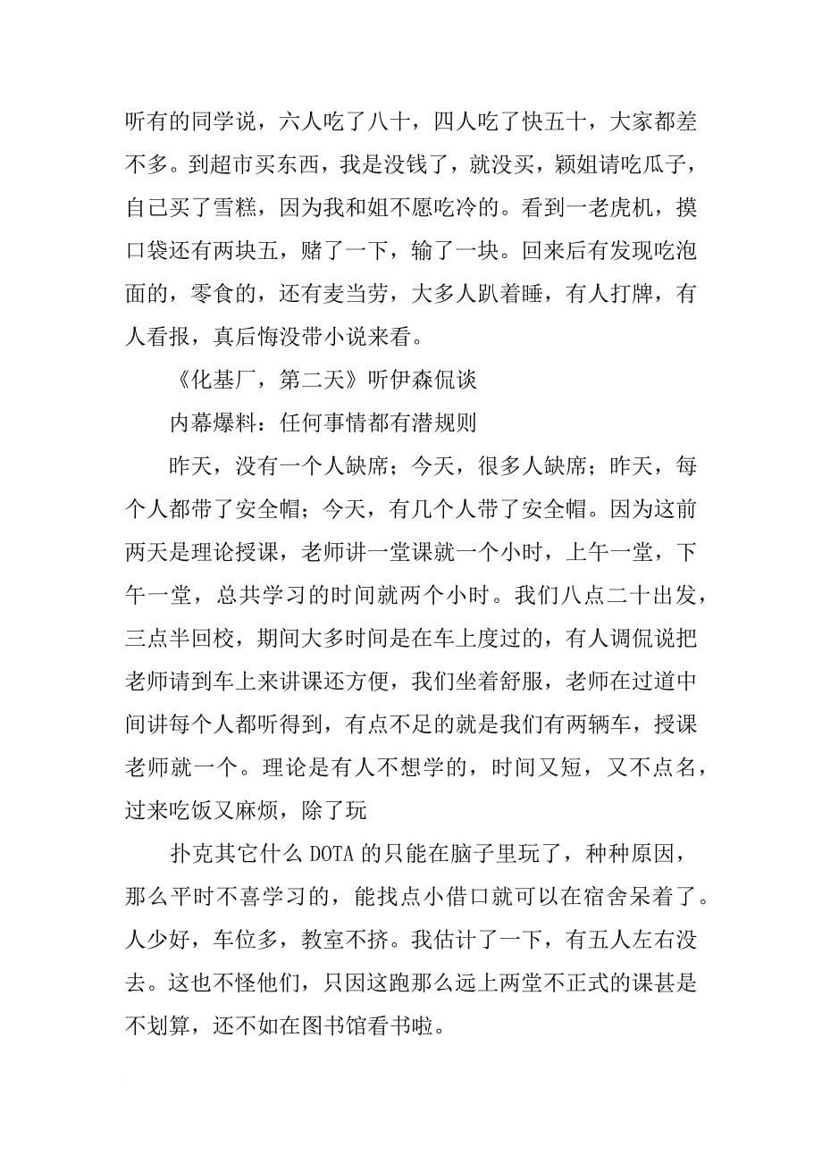 南京化机厂实习报告_第5页